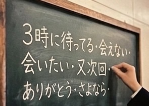 「黒板に残された数文字」――駅の伝言板はなぜ人々の心を揺さぶったのか