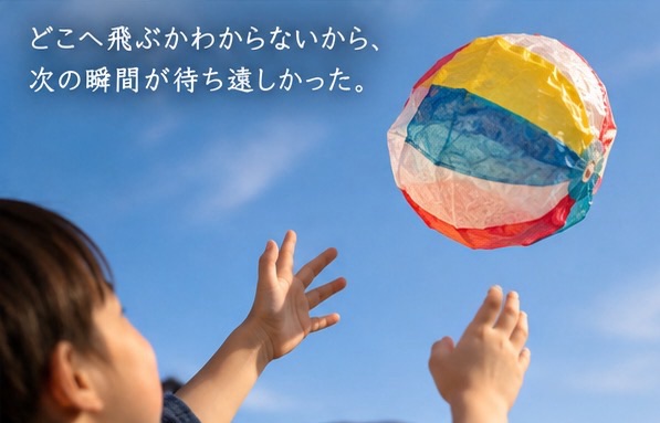 紙風船という不思議なおもちゃ――なぜこんなに単純なものが楽しかったのか